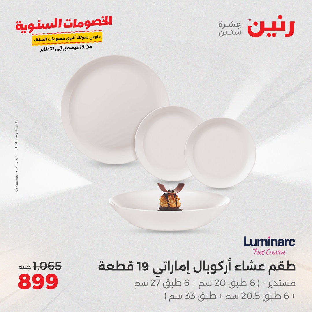 raneen offers from 19dec to 21dec 2024 عروض رنين من 19 ديسمبر حتى 21 ديسمبر 2024 صفحة رقم 66